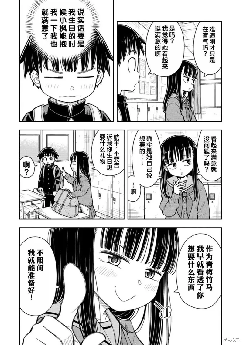 从今天开始的青梅竹马,第74话,第8张