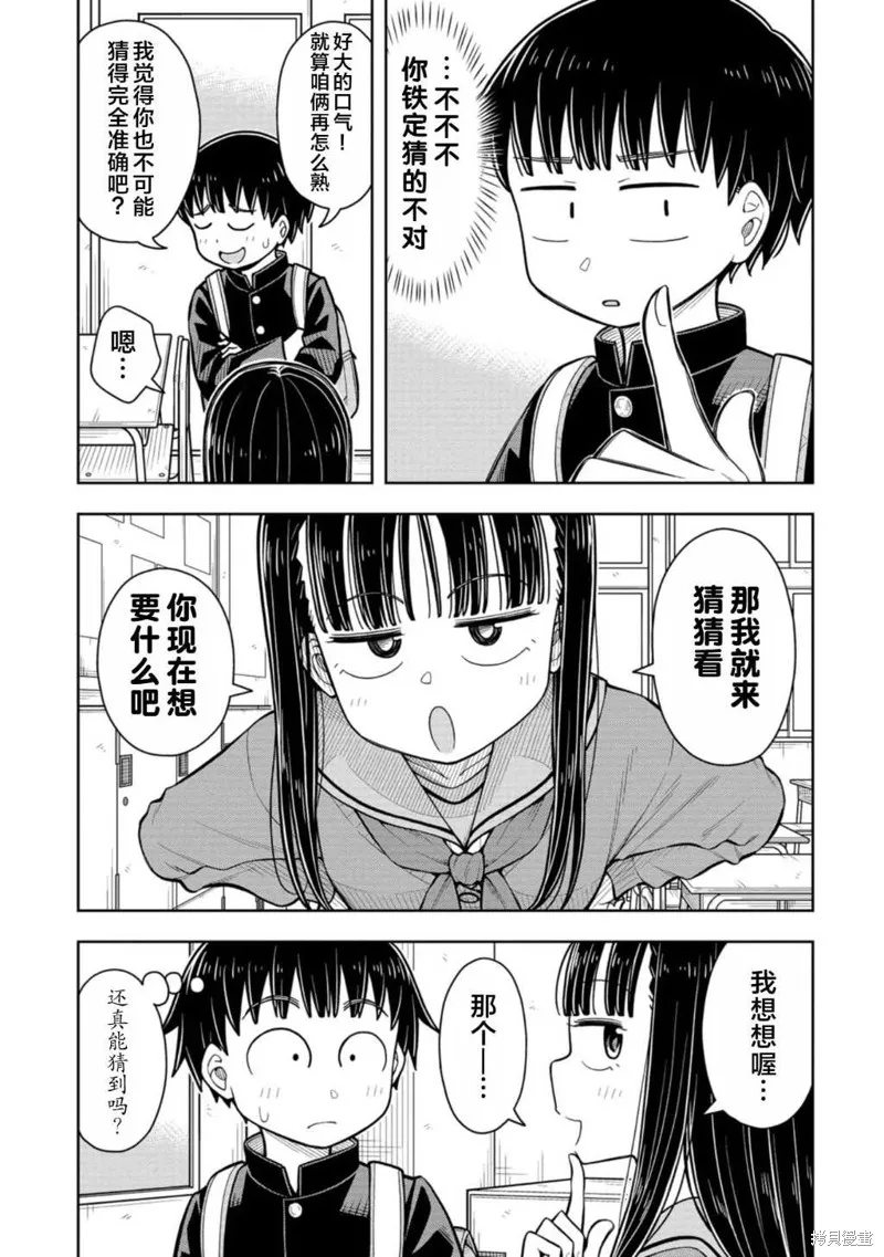 从今天开始的青梅竹马,第74话,第9张