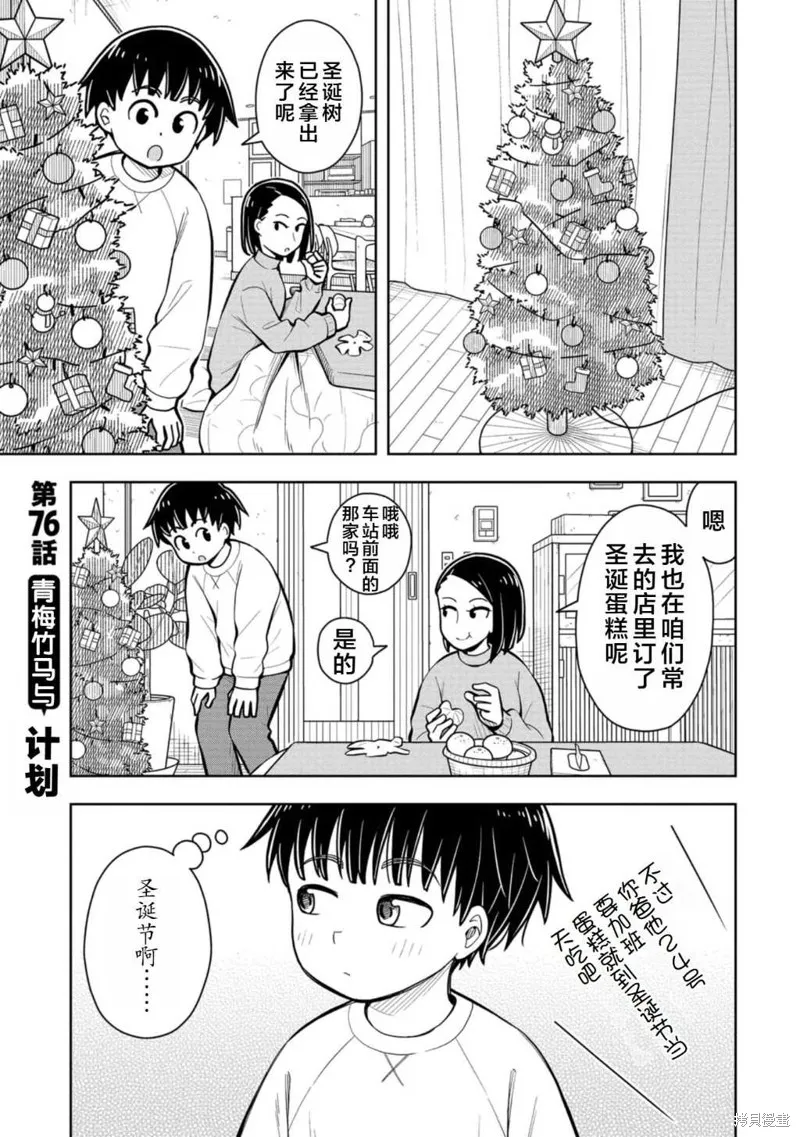 从今天开始的青梅竹马,第76话,第1张