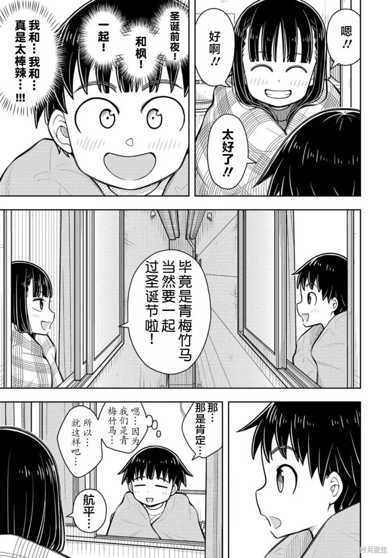 从今天开始的青梅竹马,第76话,第11张