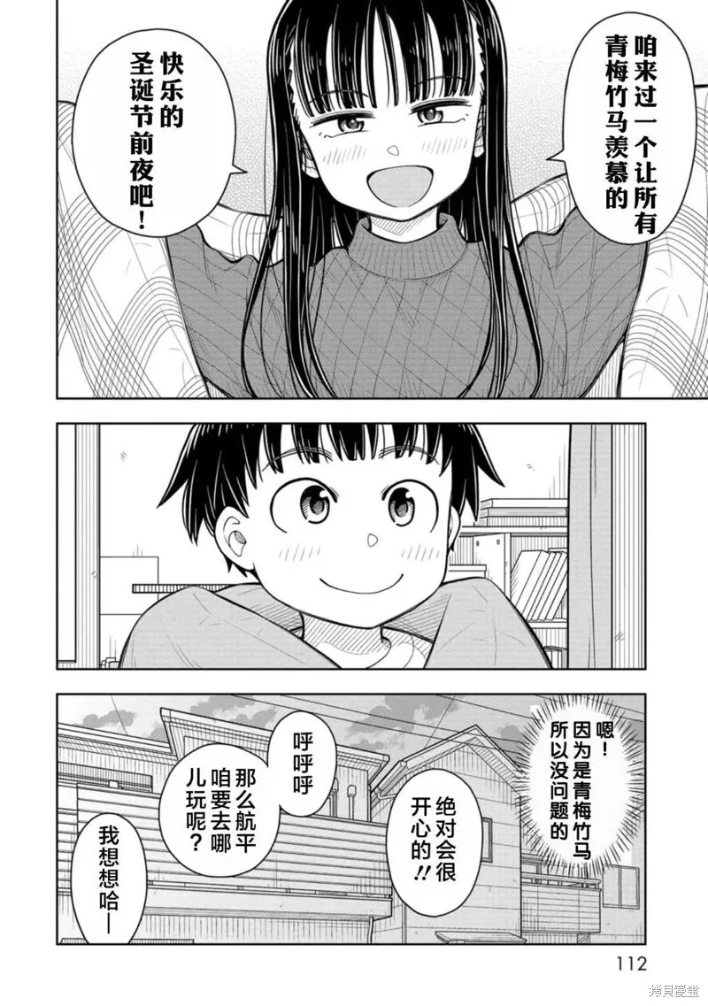 从今天开始的青梅竹马,第76话,第12张