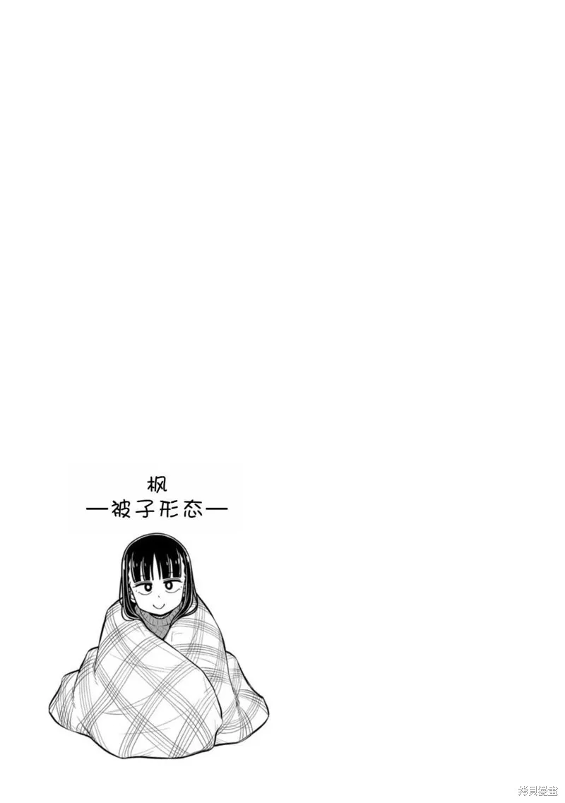从今天开始的青梅竹马,第76话,第13张