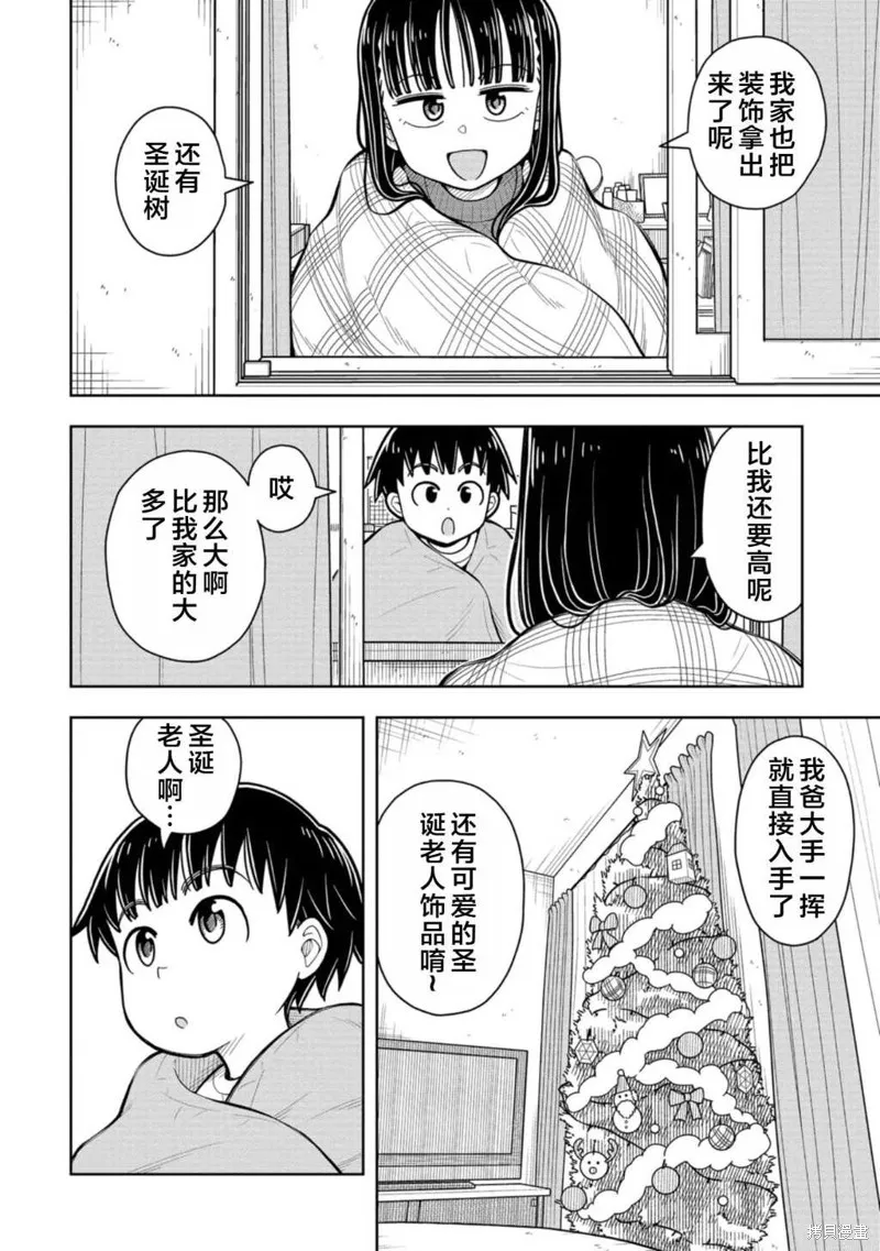 从今天开始的青梅竹马,第76话,第2张