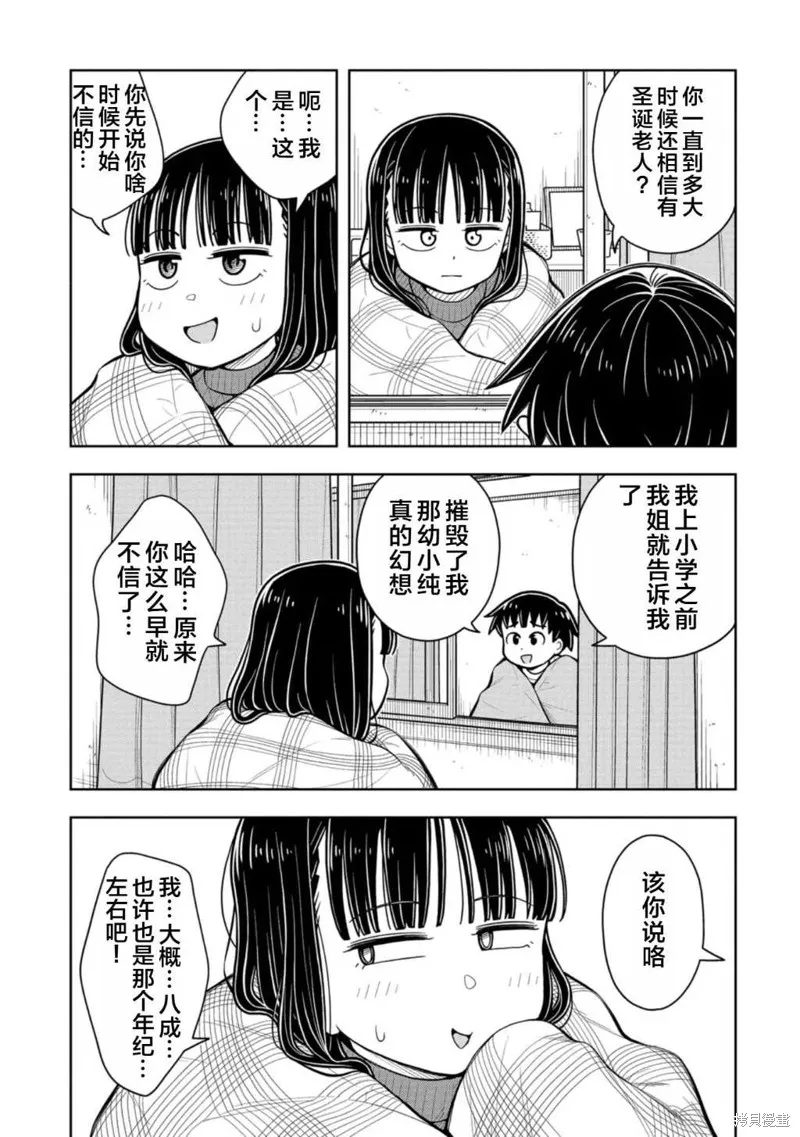 从今天开始的青梅竹马,第76话,第3张