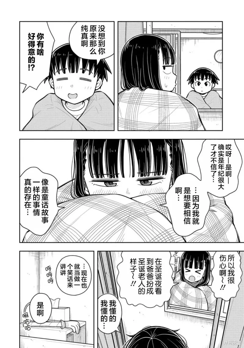 从今天开始的青梅竹马,第76话,第4张