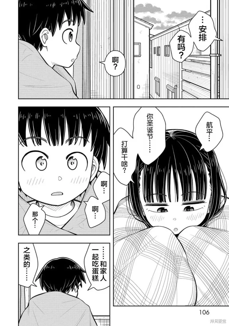 从今天开始的青梅竹马,第76话,第6张
