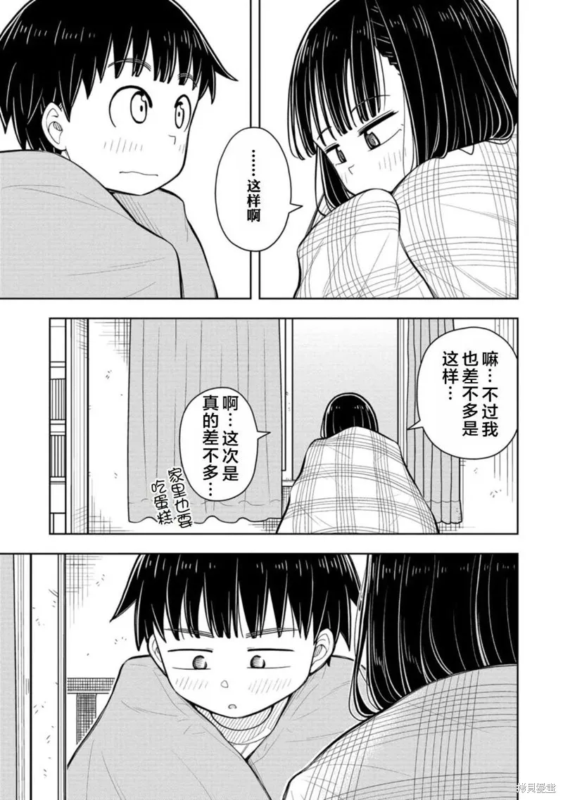 从今天开始的青梅竹马,第76话,第7张