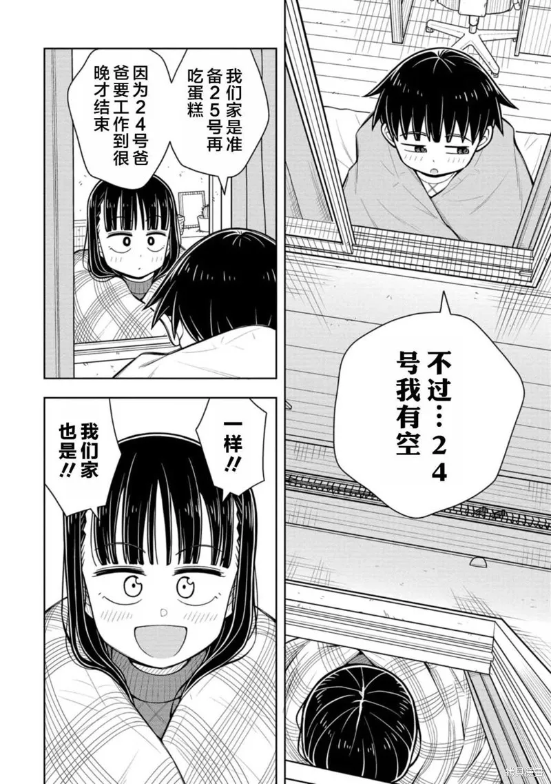 从今天开始的青梅竹马,第76话,第8张