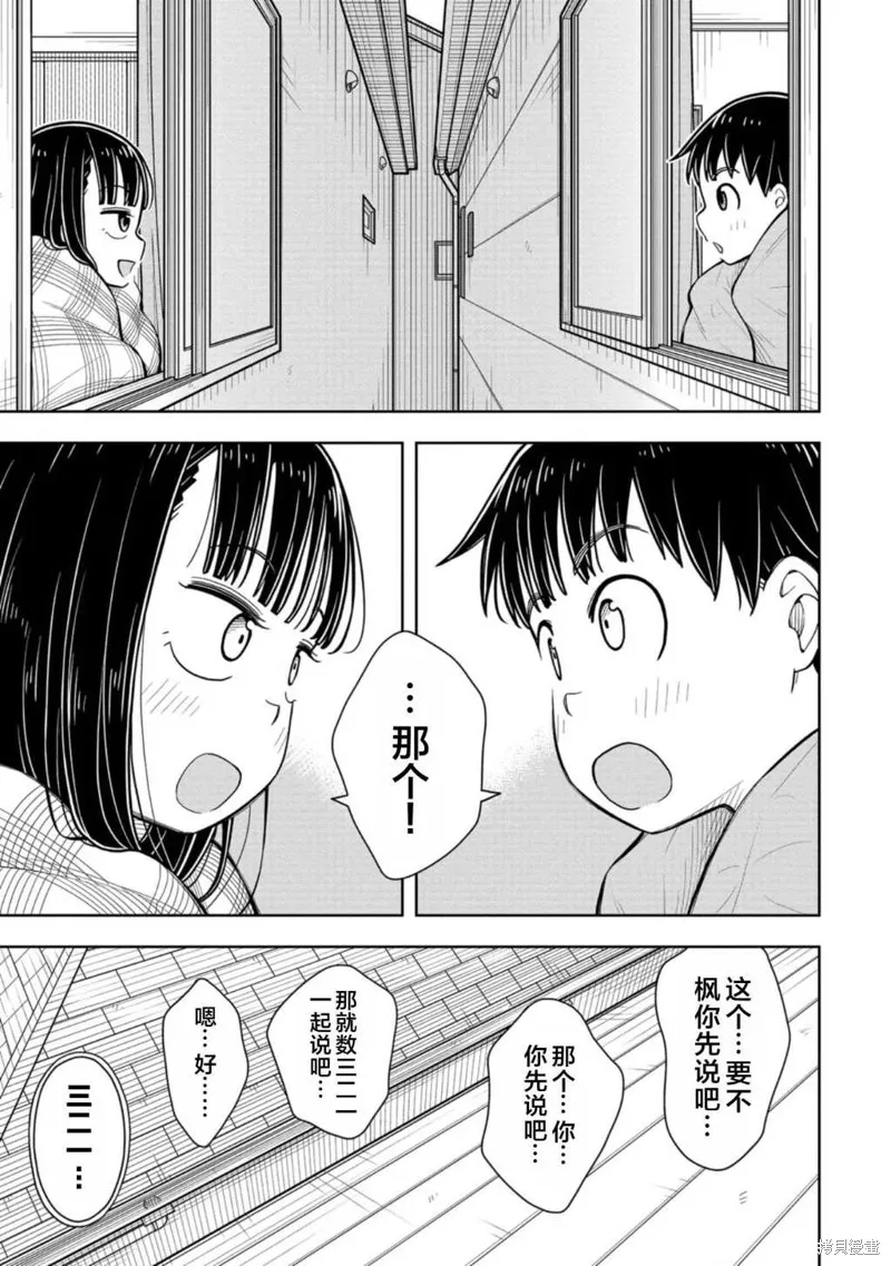 从今天开始的青梅竹马,第76话,第9张