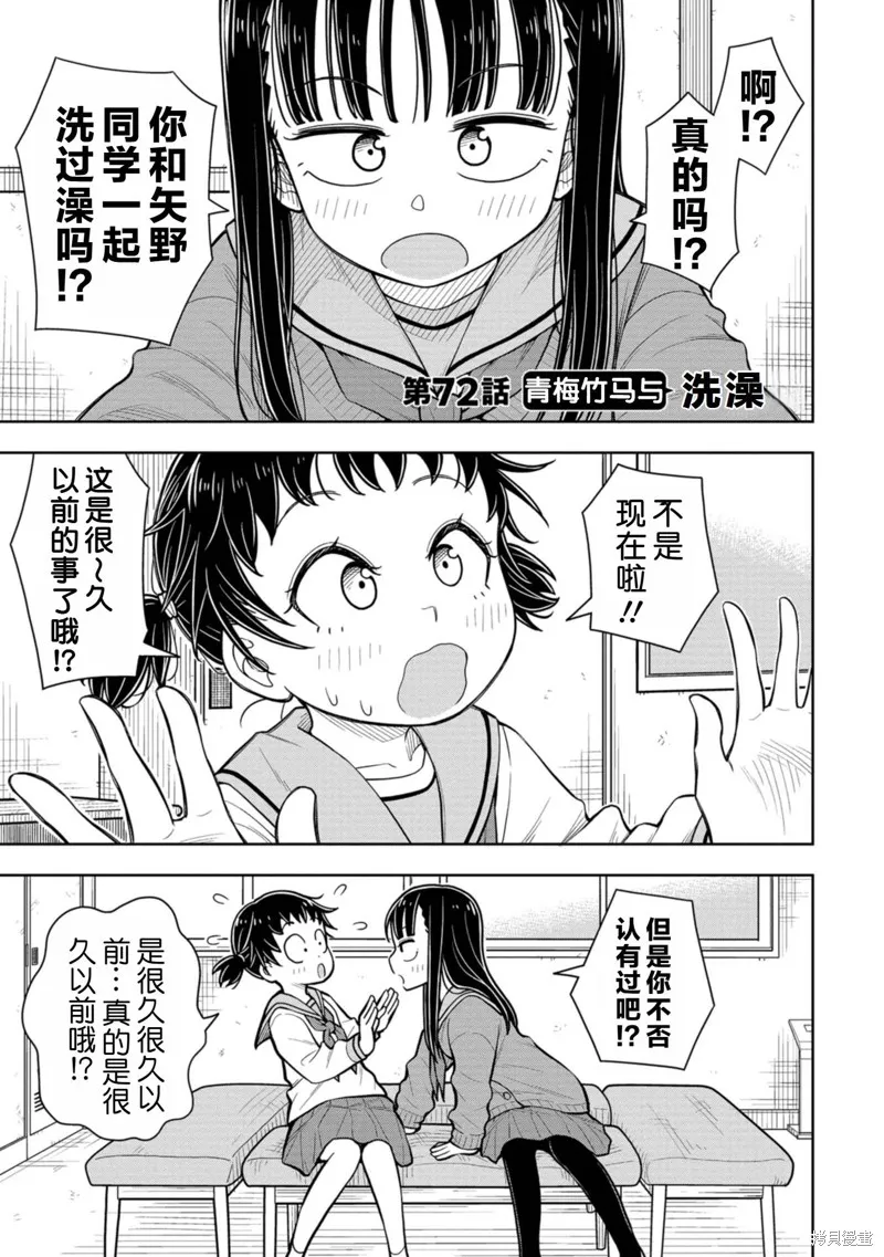 从今天开始的青梅竹马,第72话,第1张