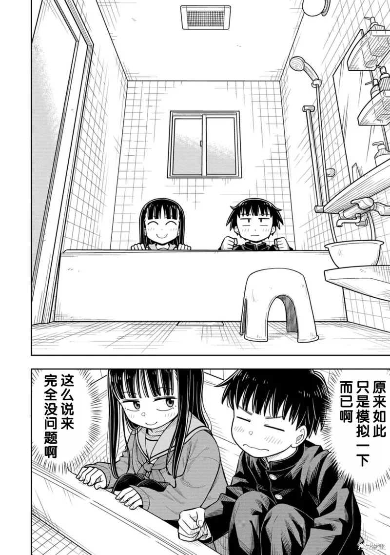 从今天开始的青梅竹马,第72话,第10张