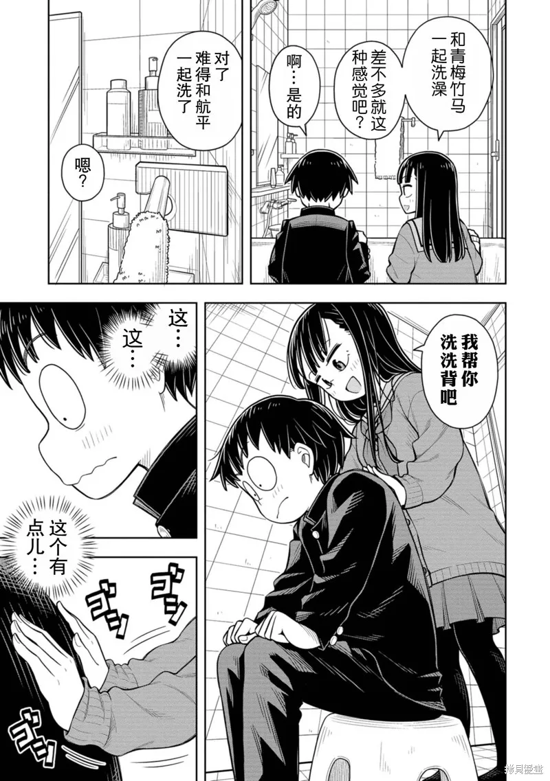 从今天开始的青梅竹马,第72话,第11张