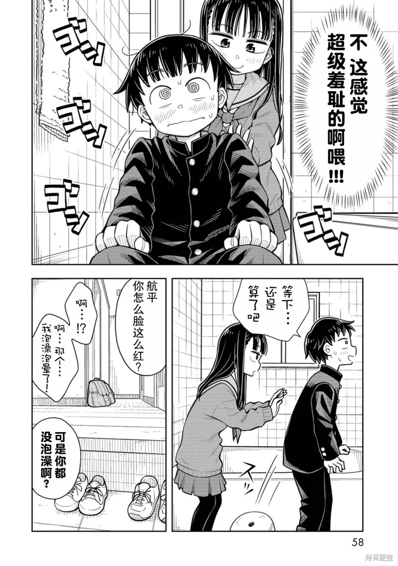 从今天开始的青梅竹马,第72话,第12张