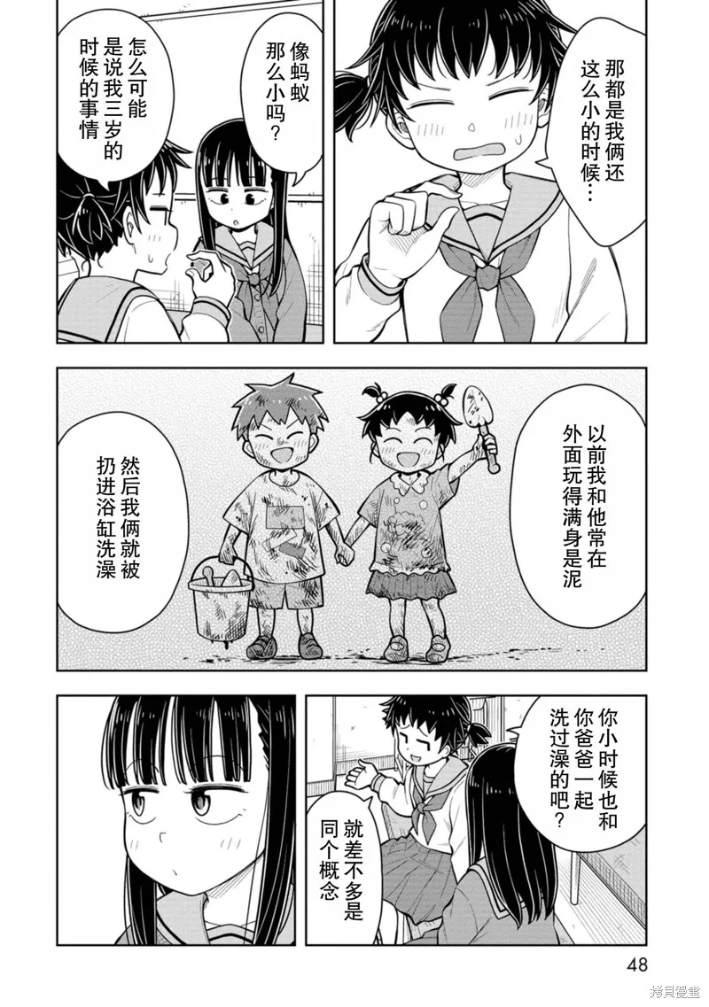 从今天开始的青梅竹马,第72话,第2张