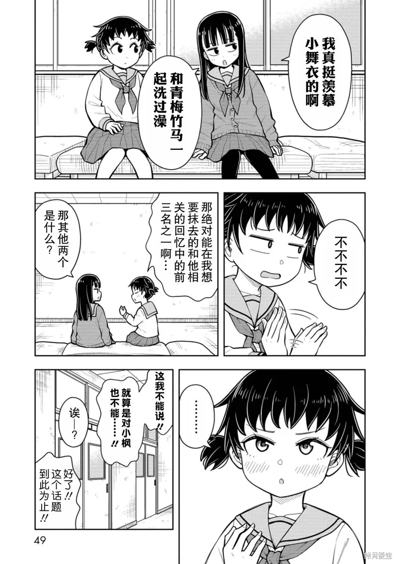 从今天开始的青梅竹马,第72话,第3张