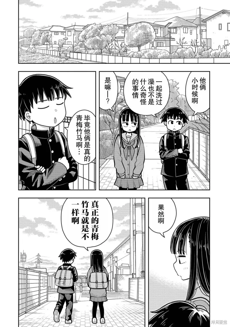 从今天开始的青梅竹马,第72话,第4张