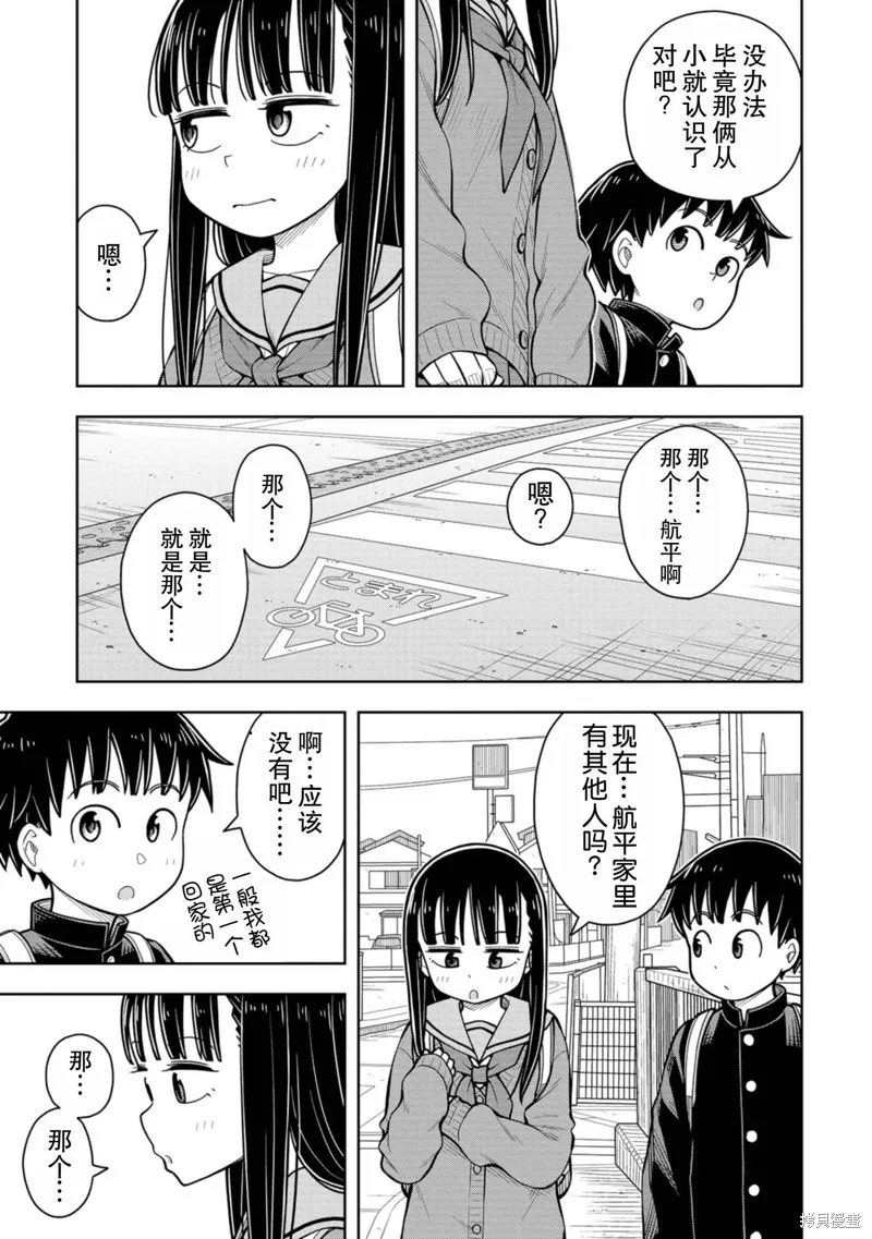 从今天开始的青梅竹马,第72话,第5张
