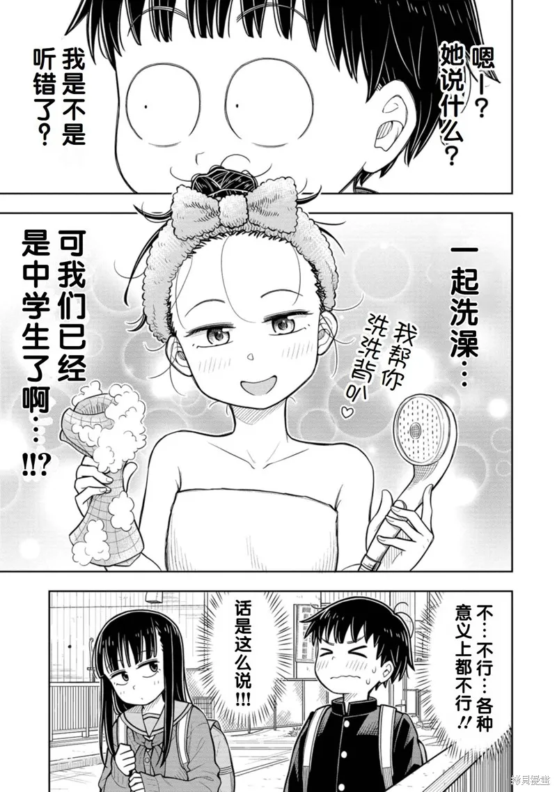 从今天开始的青梅竹马,第72话,第7张
