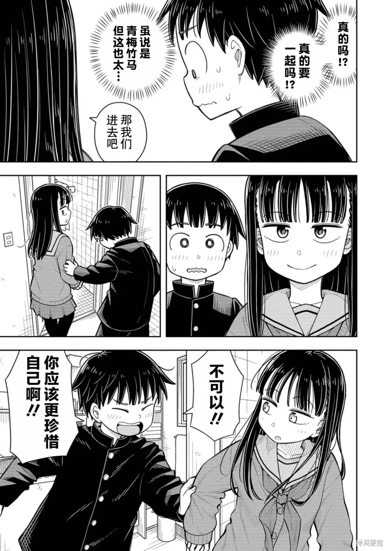 从今天开始的青梅竹马,第72话,第9张