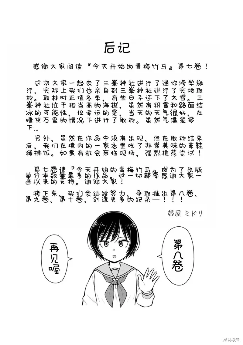 从今天开始的青梅竹马,合作漫画6,第1张
