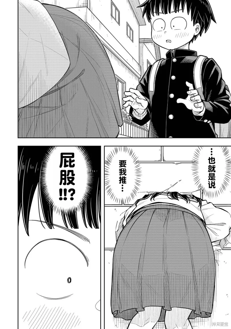 从今天开始的青梅竹马,合作漫画6,第10张