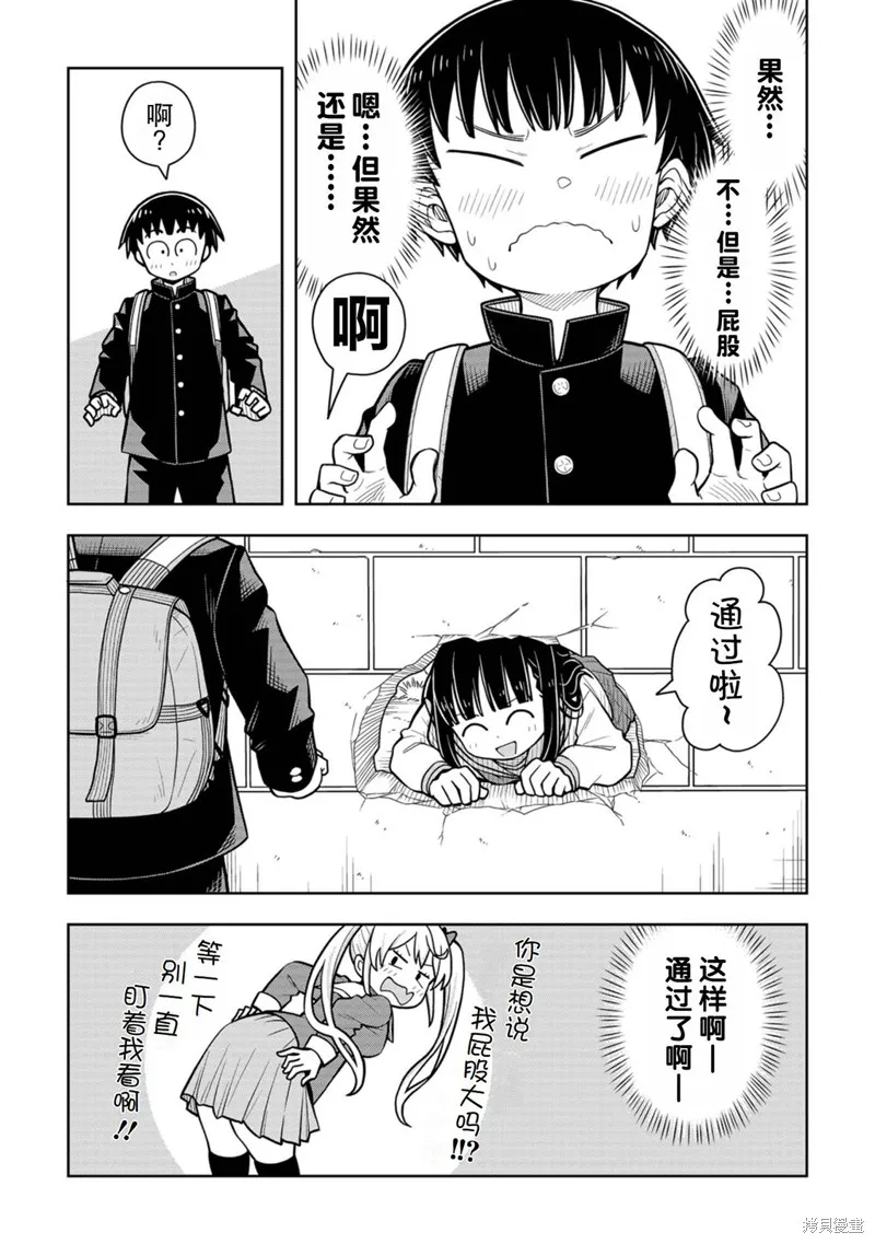 从今天开始的青梅竹马,合作漫画6,第11张