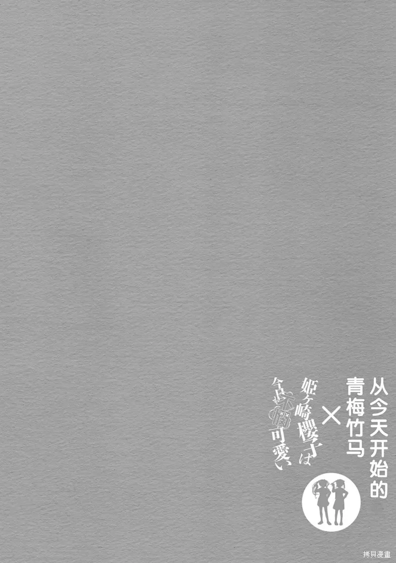 从今天开始的青梅竹马,合作漫画6,第12张