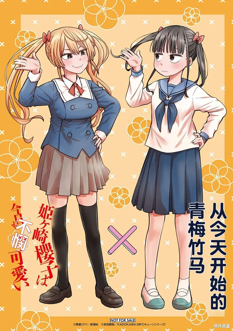 从今天开始的青梅竹马,合作漫画6,第14张