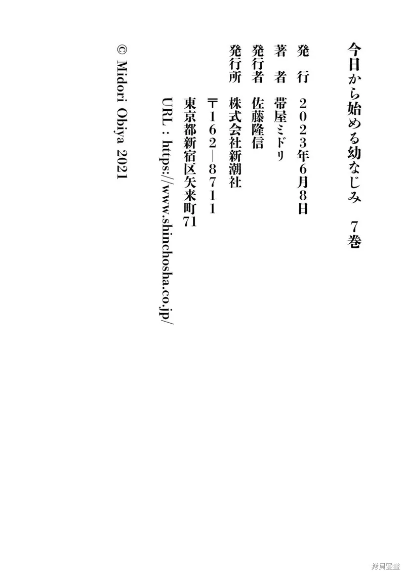 从今天开始的青梅竹马,合作漫画6,第17张