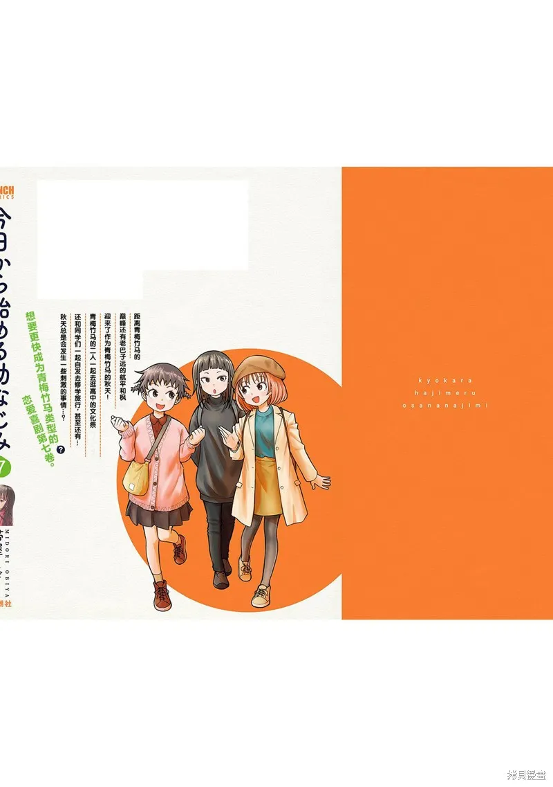从今天开始的青梅竹马,合作漫画6,第18张