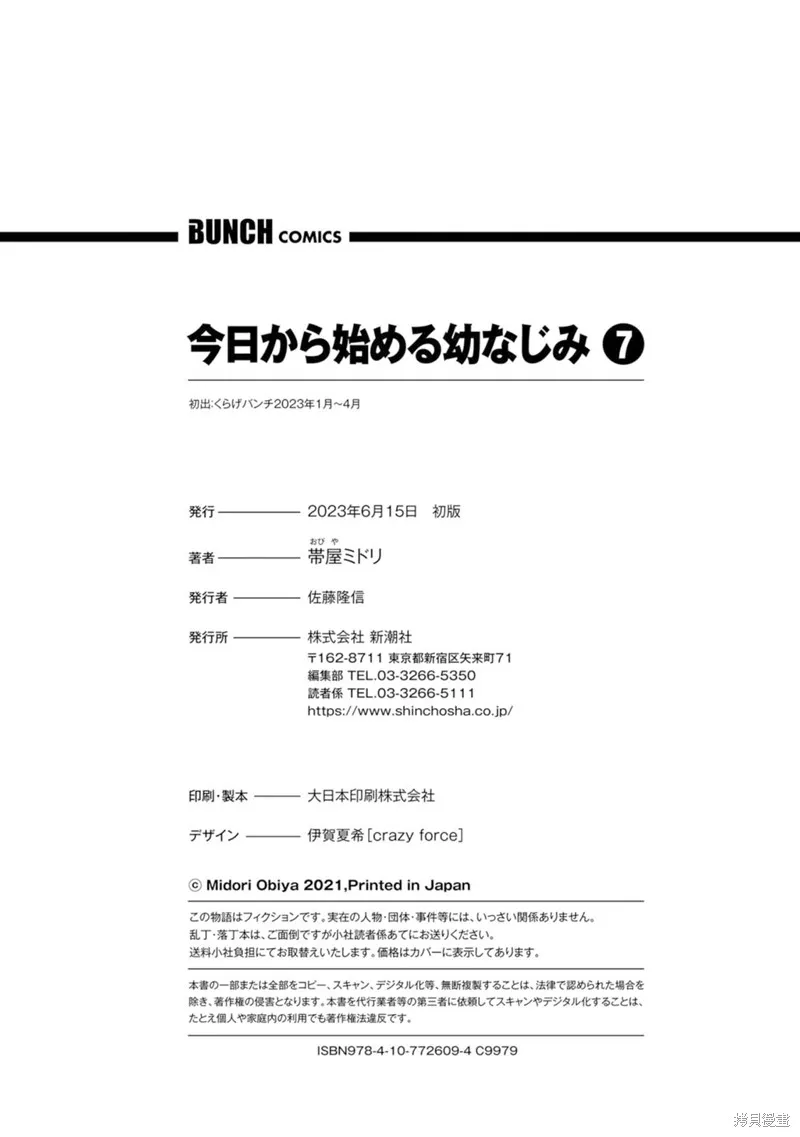 从今天开始的青梅竹马,合作漫画6,第2张