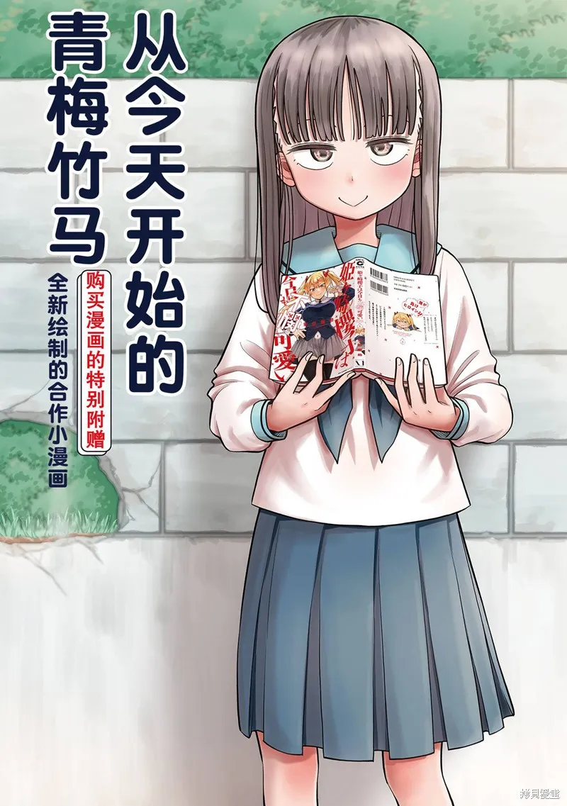 从今天开始的青梅竹马,合作漫画6,第3张