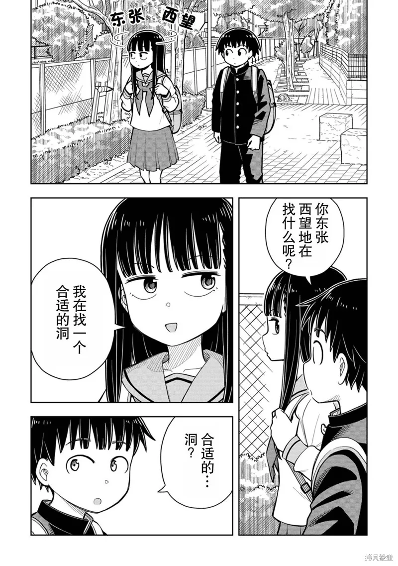 从今天开始的青梅竹马,合作漫画6,第4张