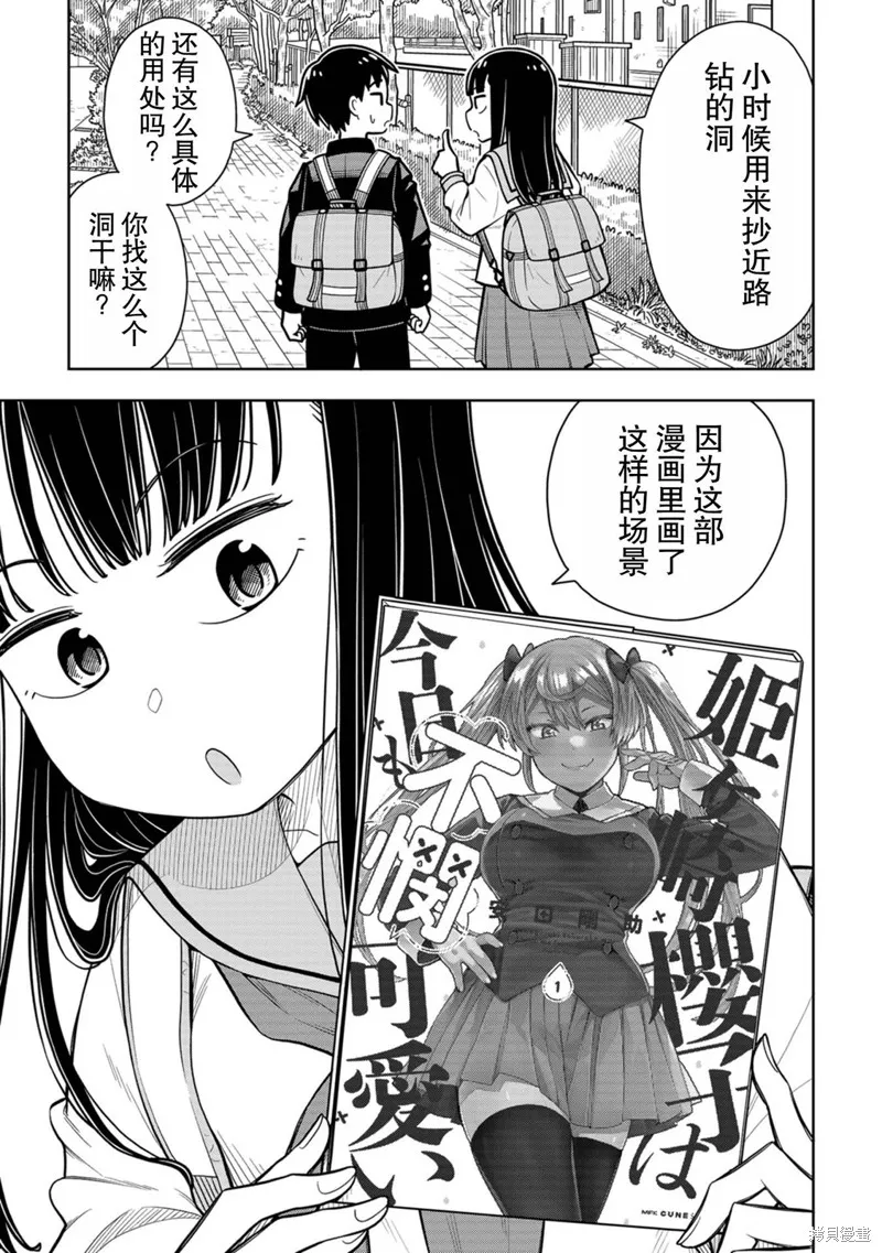 从今天开始的青梅竹马,合作漫画6,第5张