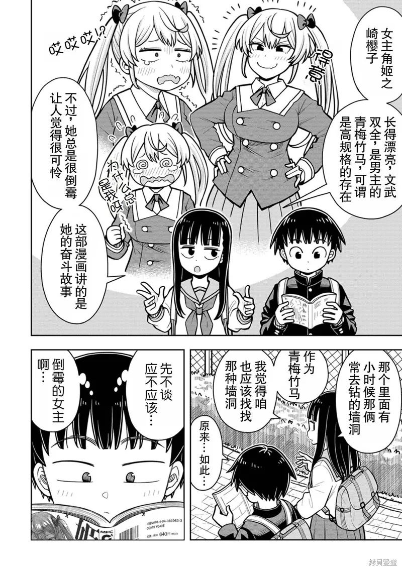 从今天开始的青梅竹马,合作漫画6,第6张