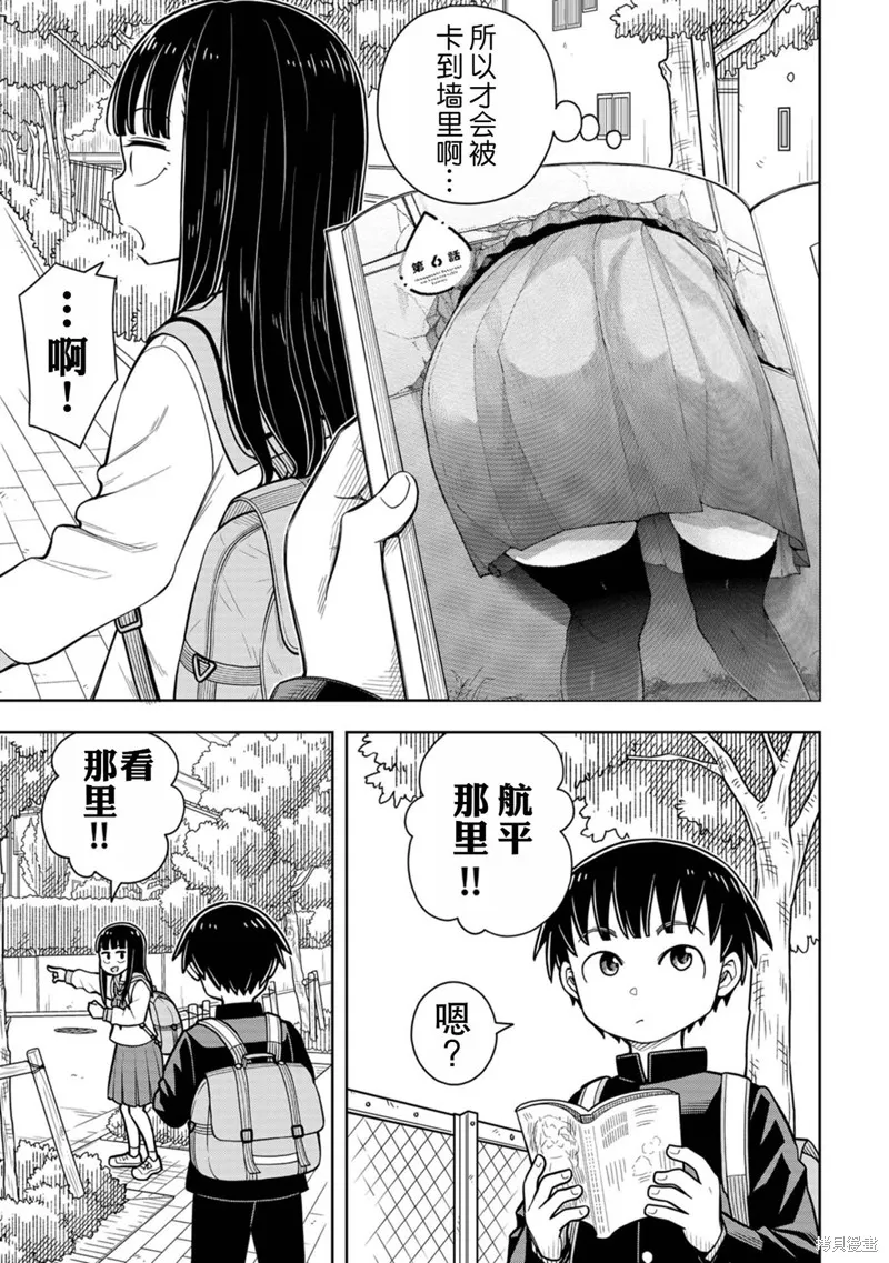 从今天开始的青梅竹马,合作漫画6,第7张