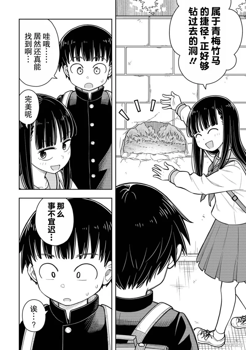 从今天开始的青梅竹马,合作漫画6,第8张