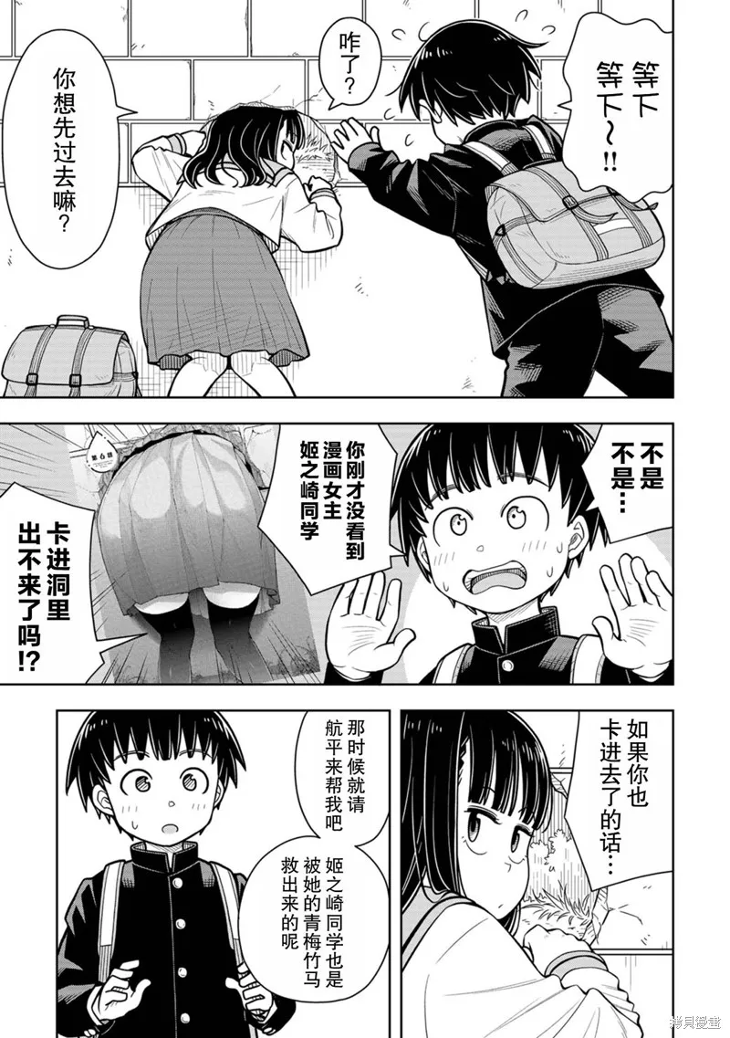 从今天开始的青梅竹马,合作漫画6,第9张