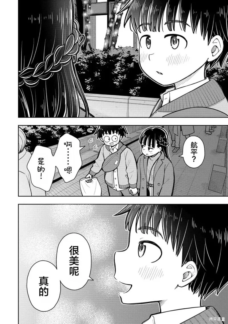从今天开始的青梅竹马,第78话,第12张