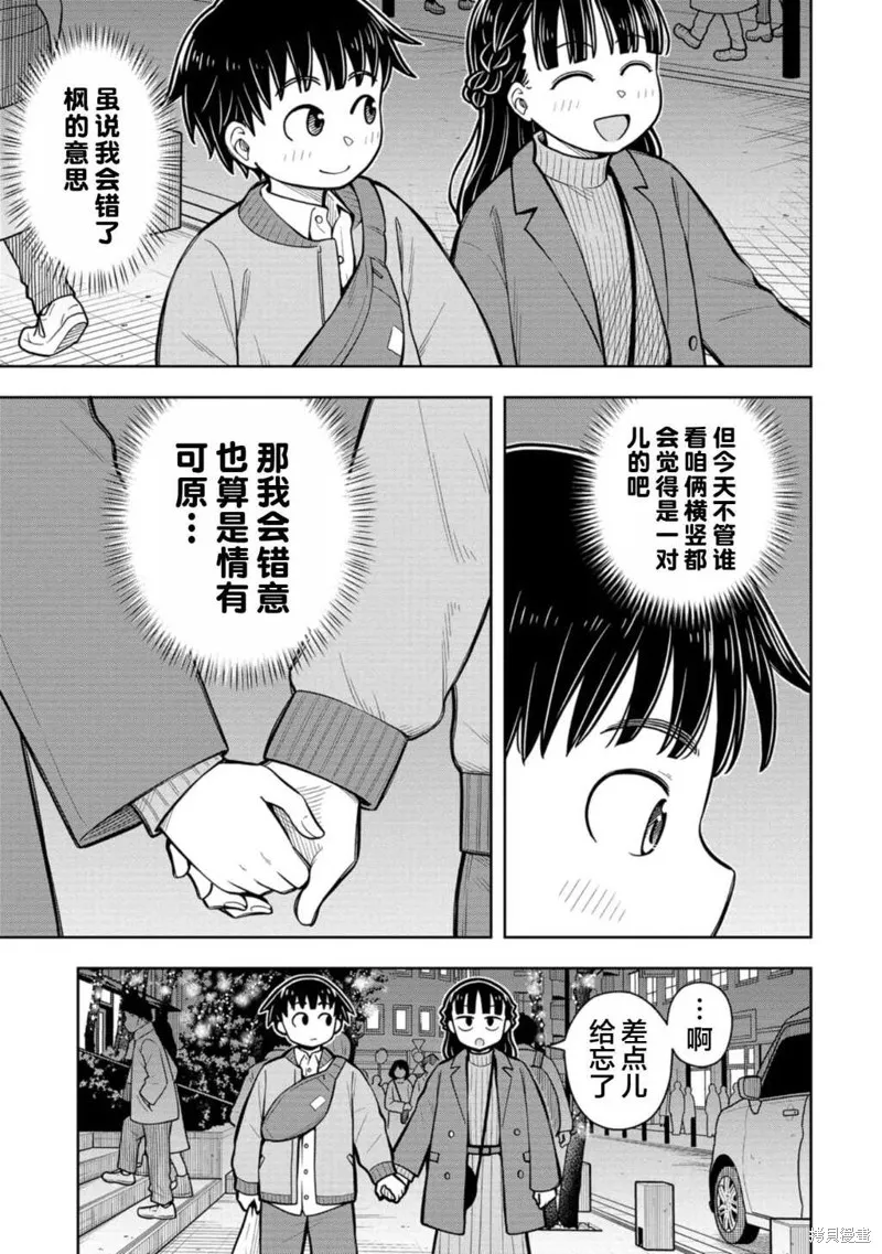 从今天开始的青梅竹马,第78话,第13张