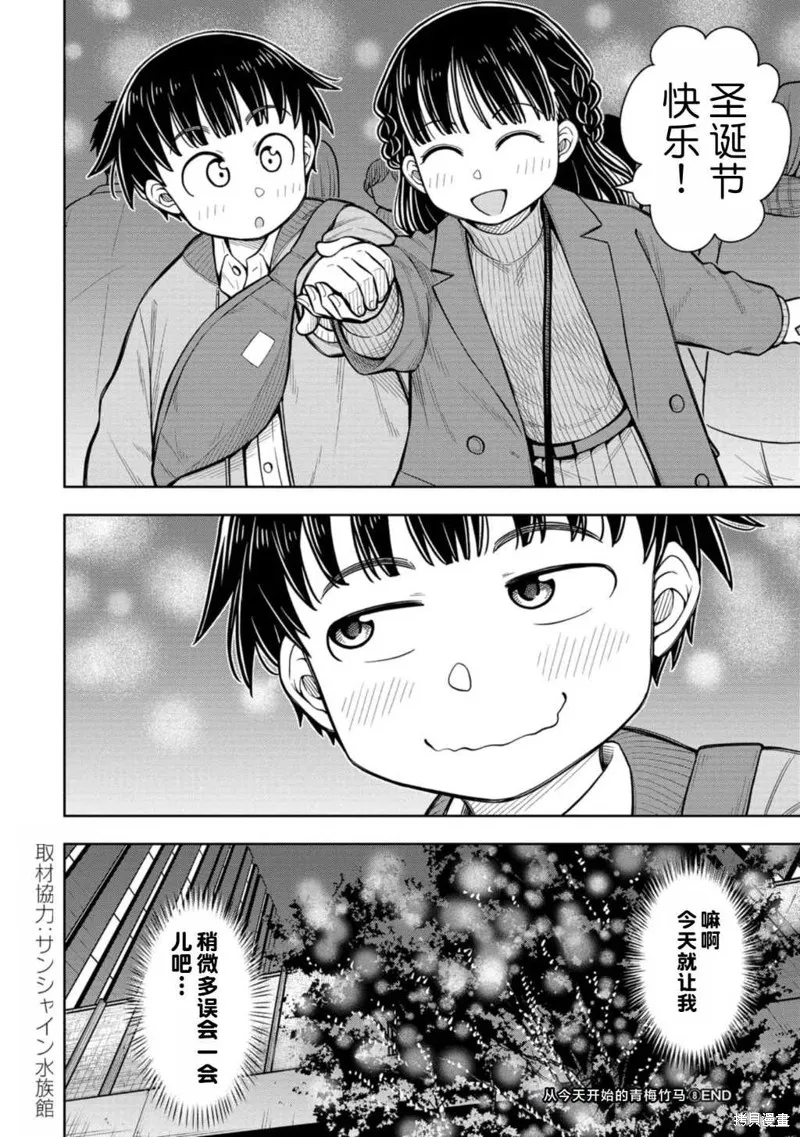 从今天开始的青梅竹马,第78话,第14张