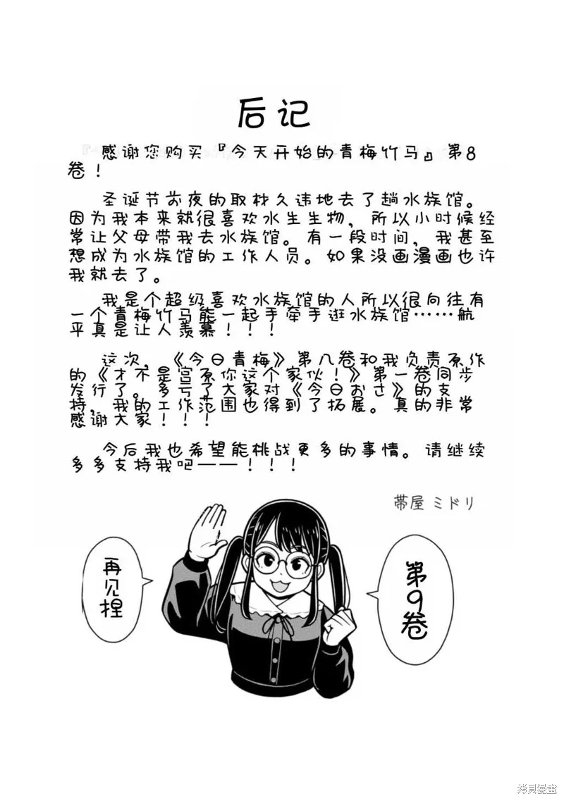 从今天开始的青梅竹马,第78话,第17张