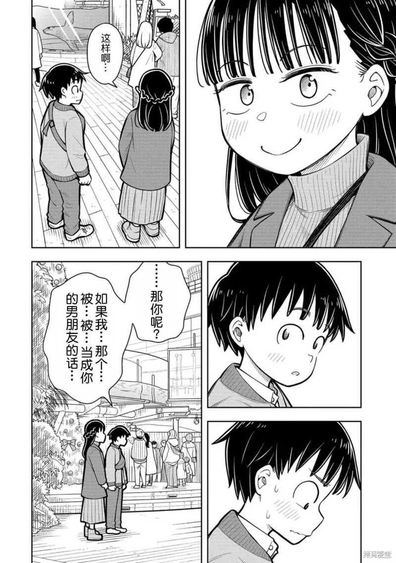 从今天开始的青梅竹马,第78话,第2张