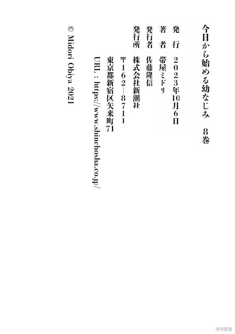 从今天开始的青梅竹马,第78话,第21张