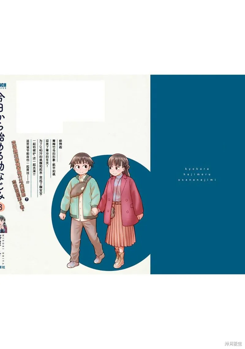 从今天开始的青梅竹马,第78话,第23张
