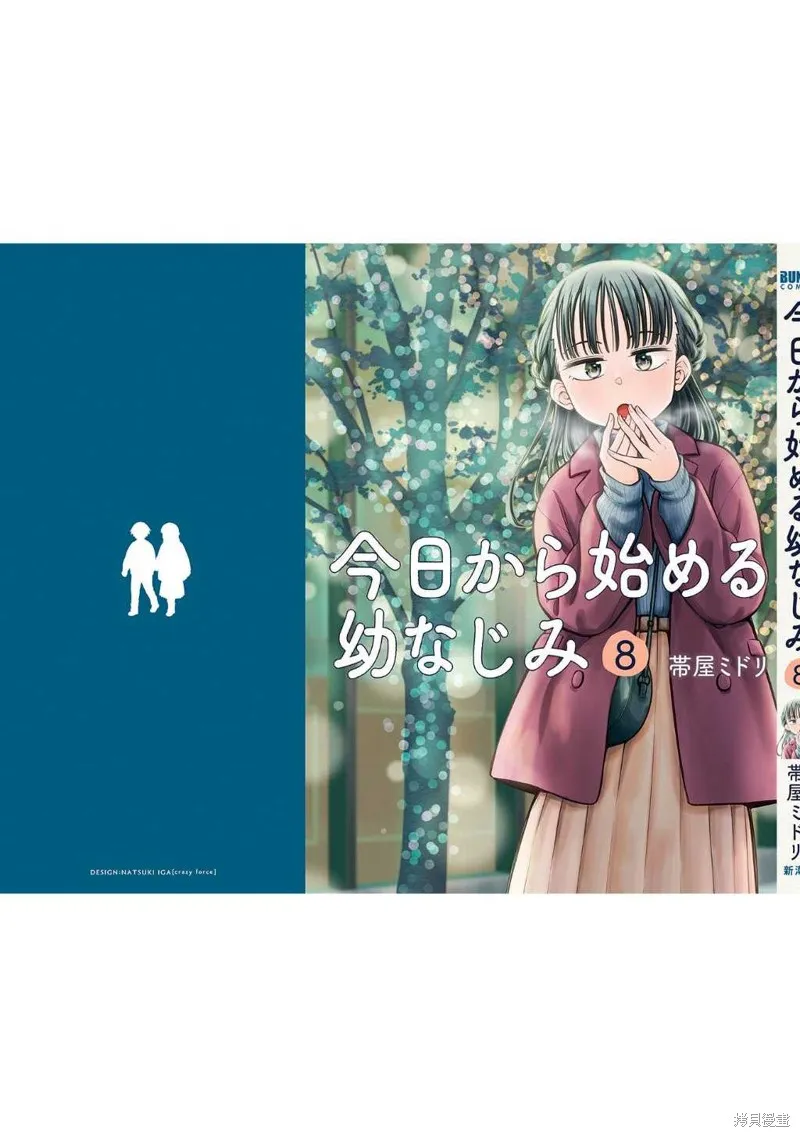 从今天开始的青梅竹马,第78话,第24张