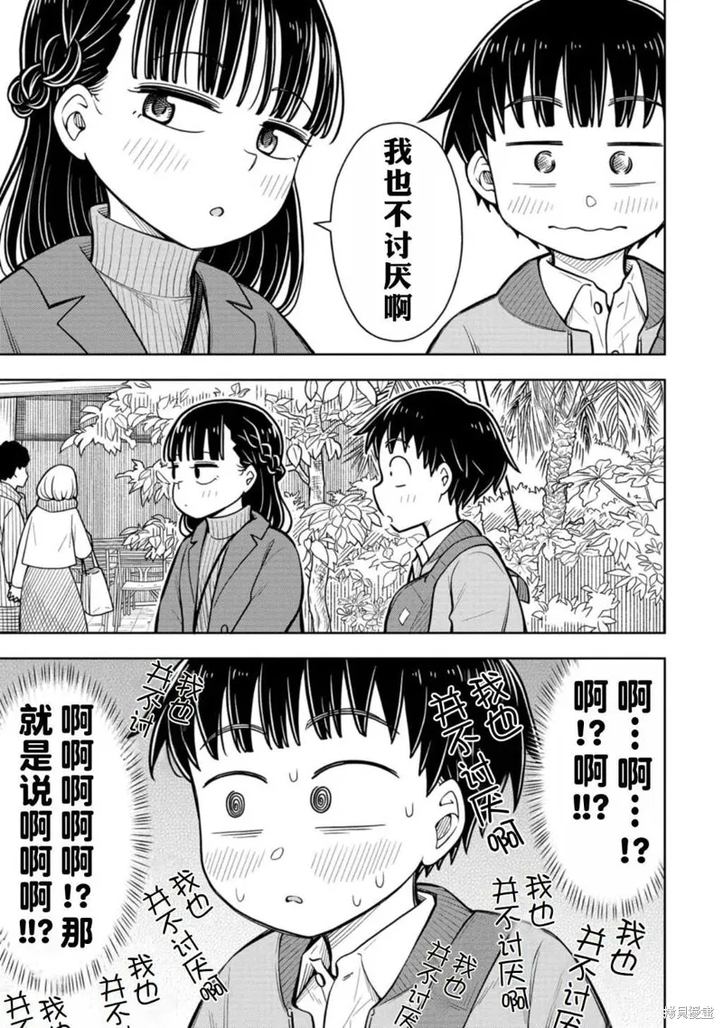 从今天开始的青梅竹马,第78话,第3张