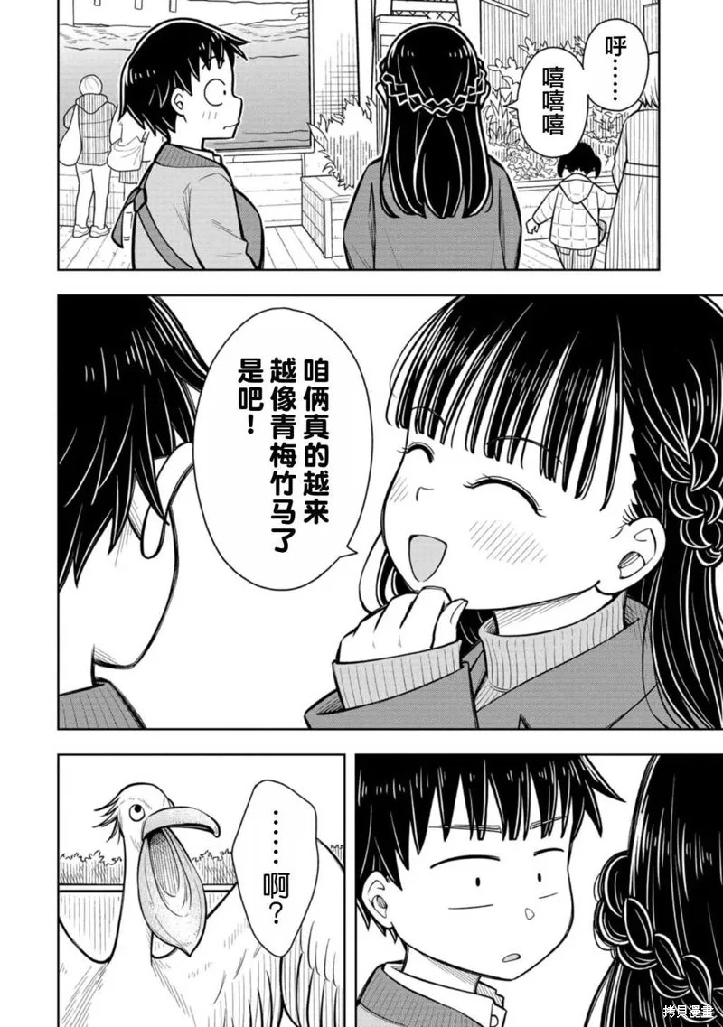 从今天开始的青梅竹马,第78话,第4张