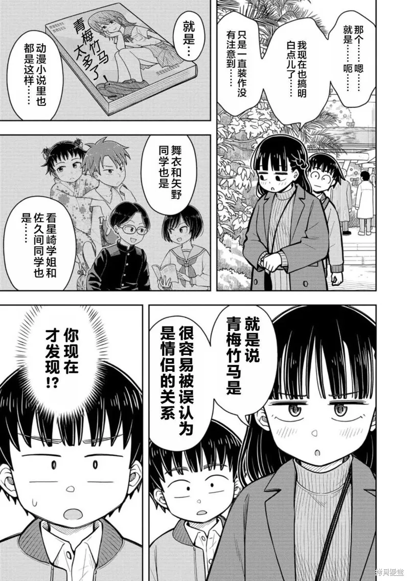 从今天开始的青梅竹马,第78话,第5张