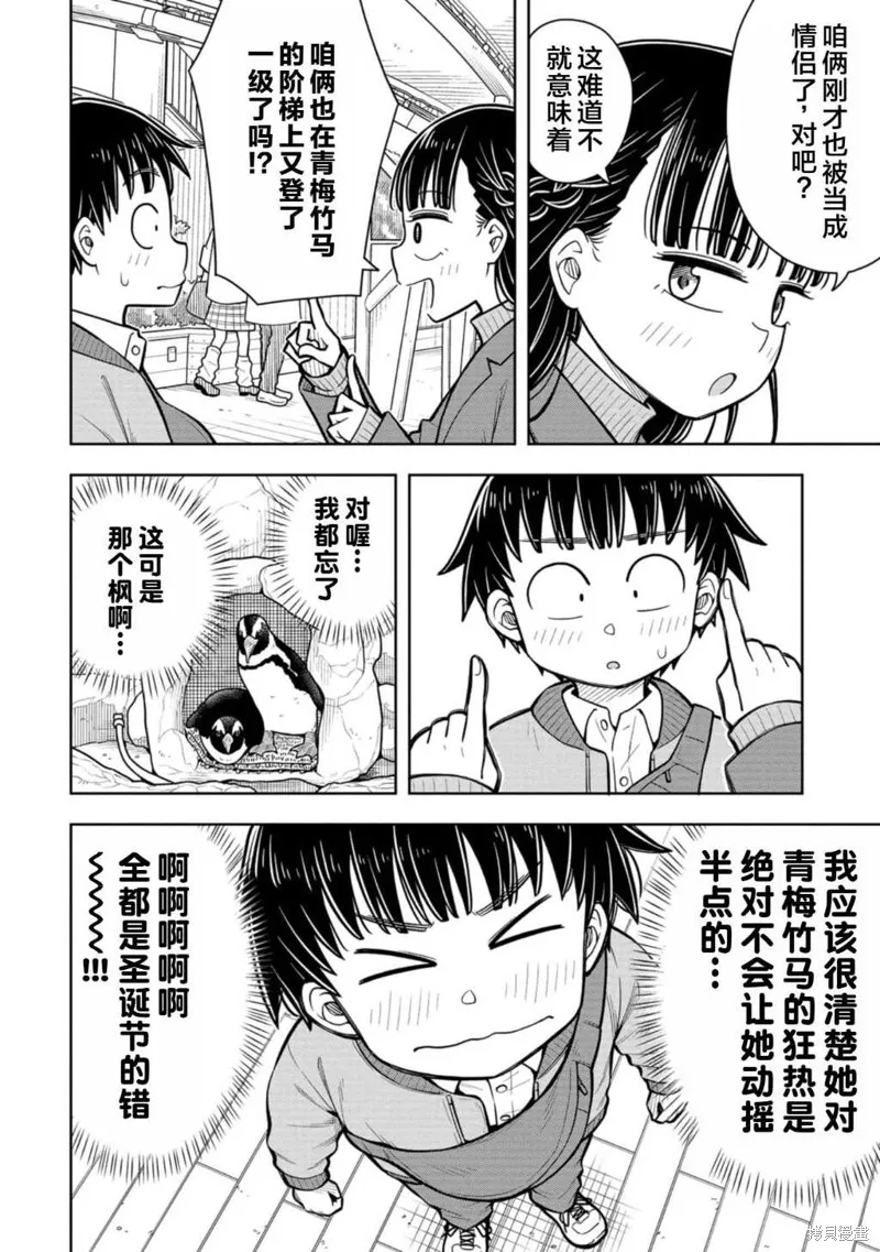 从今天开始的青梅竹马,第78话,第6张